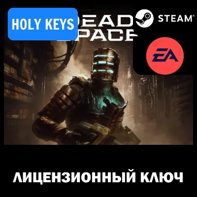 🔥Dead Space Remake 2023 / DELUXE STEAM КЛЮЧ🔑