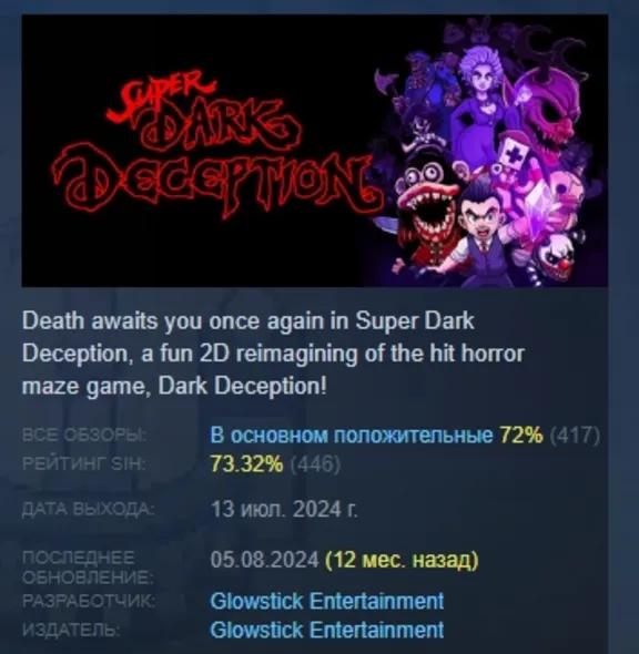Super Dark Deception АВТОДОСТАВКА STEAM GLOBAL МГНОВЕННО ЛИЦЕНЗИЯ
