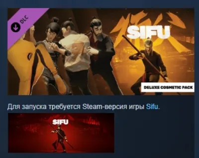 Sifu Deluxe Cosmetic Pack  DLC STEAM GIFT RU