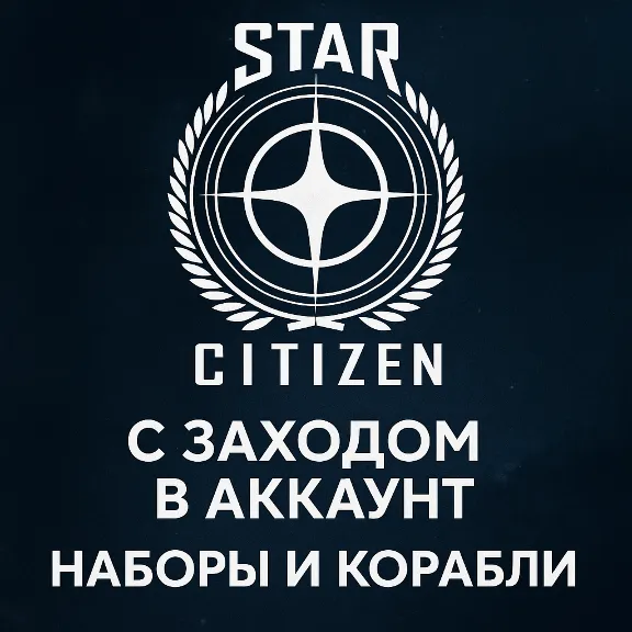 🌌Star Citizen: Any Pack/Ship🌌