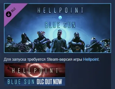 Hellpoint: Blue Sun АВТОДОСТАВКА DLC STEAM РОССИЯ