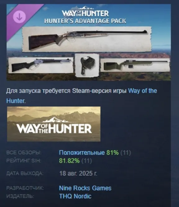 Way of the Hunter - Hunter&acute;s Advantage Pack DLC AUTODELIVERY STEAM РОССИЯ