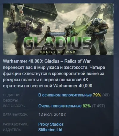 Warhammer 40,000: Gladius - Relics of War АВТОДОСТАВКА STEAM GLOBAL МГНОВЕННО ЛИЦЕНЗ