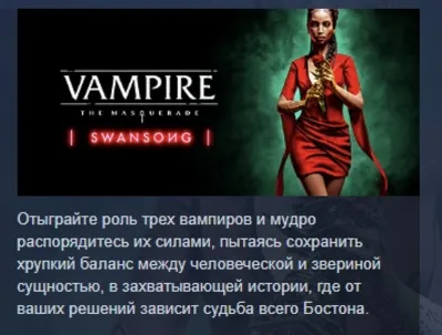 Vampire: The Masquerade - Swansong AUTODELIVERY STEAM GIFT INSTANTLY