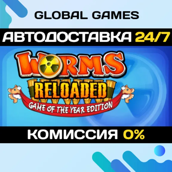 Worms Reloaded: Game of the Year Edition Ключ РФ+СНГ