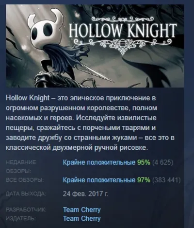 Hollow Knight АВТОДОСТАВКА STEAM GLOBAL МГНОВЕННО ЛИЦЕНЗИЯ