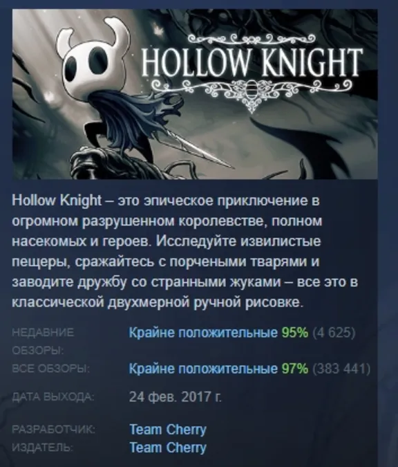 Hollow Knight АВТОДОСТАВКА STEAM GLOBAL МГНОВЕННО ЛИЦЕНЗИЯ