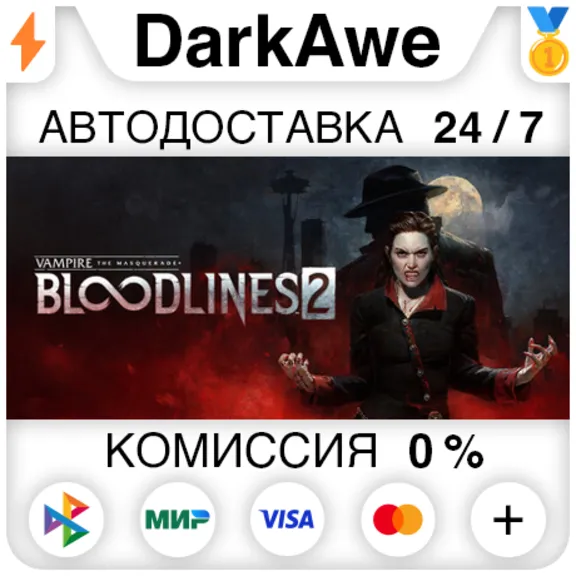 Vampire: The Masquerade® - Bloodlines™ 2 +ВЫБОР STEAM⚡️