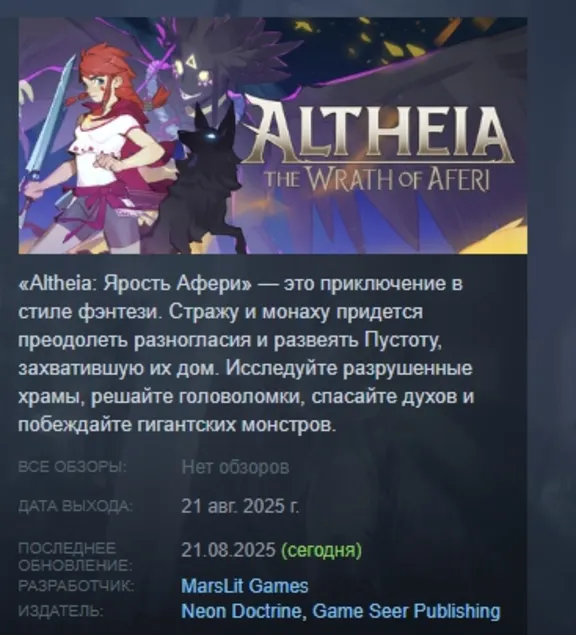 Altheia: The Wrath of Aferi AUTODELIVERY STEAM GIFT INSTANTLY