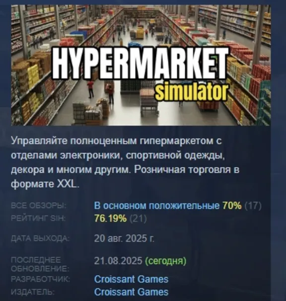 Hypermarket Simulator АВТОДОСТАВКА STEAM GLOBAL МГНОВЕННО ЛИЦЕНЗИЯ
