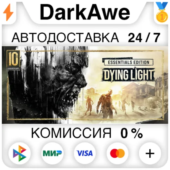 Dying Light Essentials Edition STEAM•RU ⚡️AUTO 💳0%