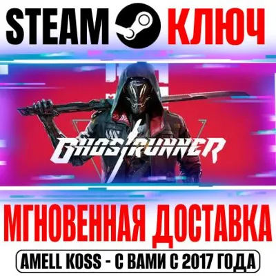 ⚫Ghostrunner | Complete Edition (+7 DLC) Steam Ключ