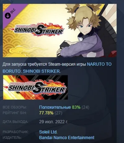 NTBSS Master Character Training Pack - Temari АВТОДОСТАВКА STEAM GLOBAL МГНОВЕННО ЛИЦ