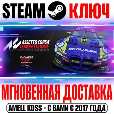 ⚫Assetto Corsa Competizione | Ultimate Edition (+9 DLC)