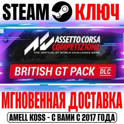 Assetto Corsa Competizione British GT Pack Steam DLC