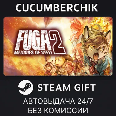 Fuga: Melodies of Steel 2✅STEAM GIFT AUTO✅RU+World
