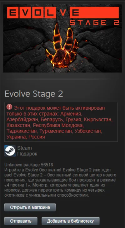 Evolve Stage 2 STEAM Gift - RU/CIS