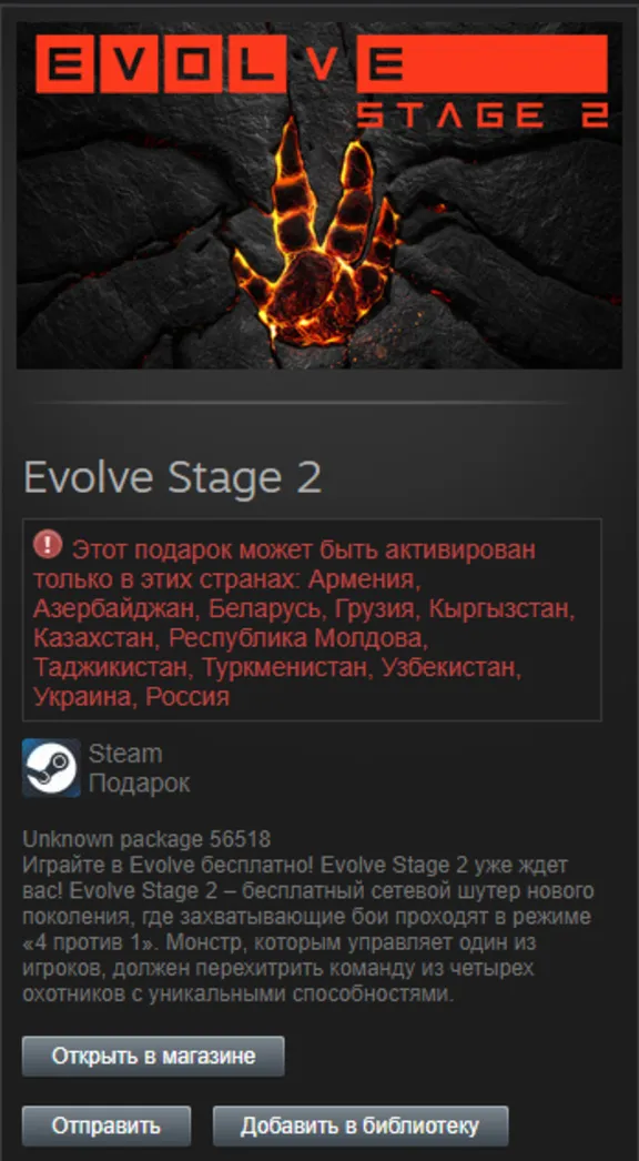 Evolve Stage 2 STEAM Gift - RU/CIS
