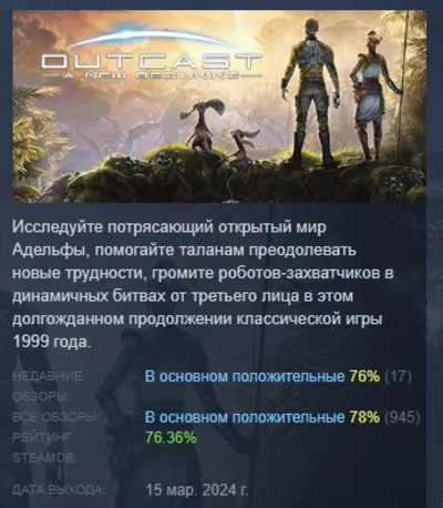 Outcast - A New Beginning AUTODELIVERY STEAM GIFT INSTANTLY