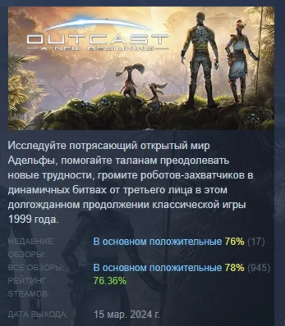 Outcast - A New Beginning AUTODELIVERY STEAM GIFT INSTANTLY