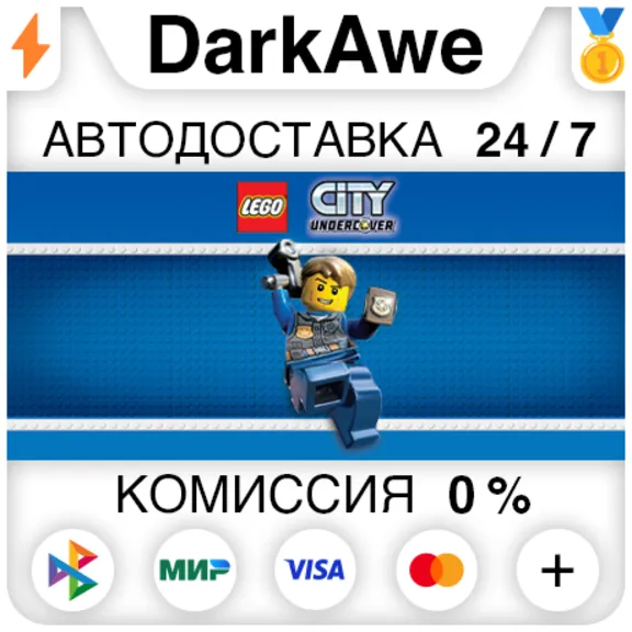 LEGO® City Undercover STEAM•RU ⚡️АВТОДОСТАВКА 💳0%
