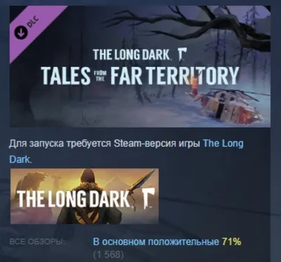 The Long Dark Tales from the Far Territory АВТОДОСТАВКА STEAM РОССИЯ