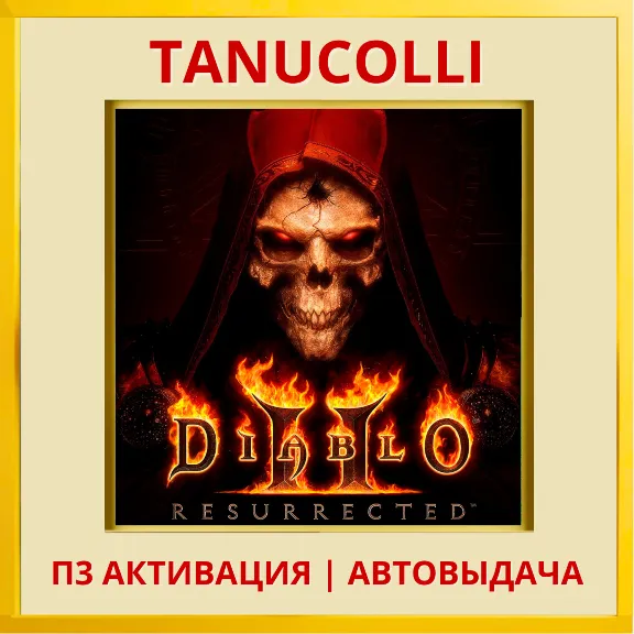 ☀️ Diablo 2: Resurrected (PS4/PS5/RU) P3 Activation