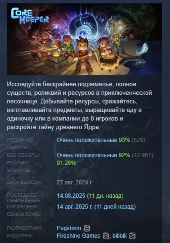 Core Keeper АВТОДОСТАВКА STEAM GLOBAL МГНОВЕННО ЛИЦЕНЗИЯ