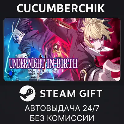 UNDER NIGHT IN-BIRTH II Sys:Celes✅STEAM GIFT AUTO✅RU+МИР