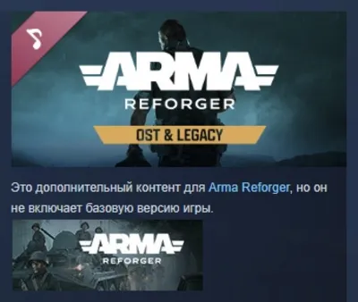 Arma Reforger Soundtrack DLC АВТОДОСТАВКА STEAM РОССИЯ