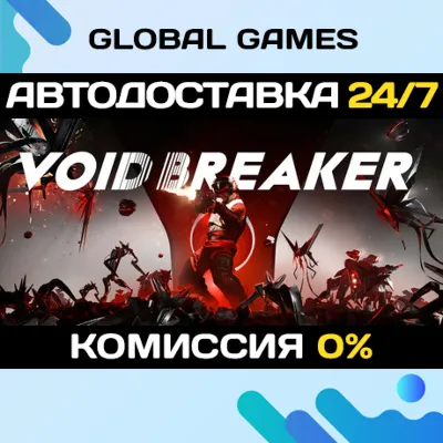 VOID/BREAKER STEAM GIFT 🚀AUTODELIVERY