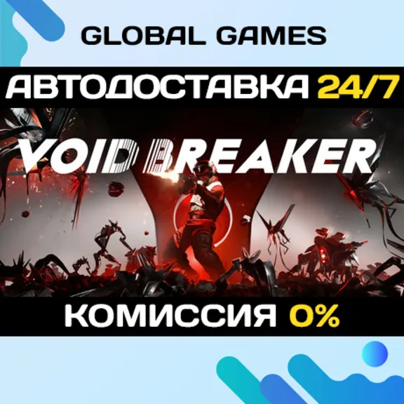 VOID/BREAKER STEAM GIFT 🚀AUTODELIVERY