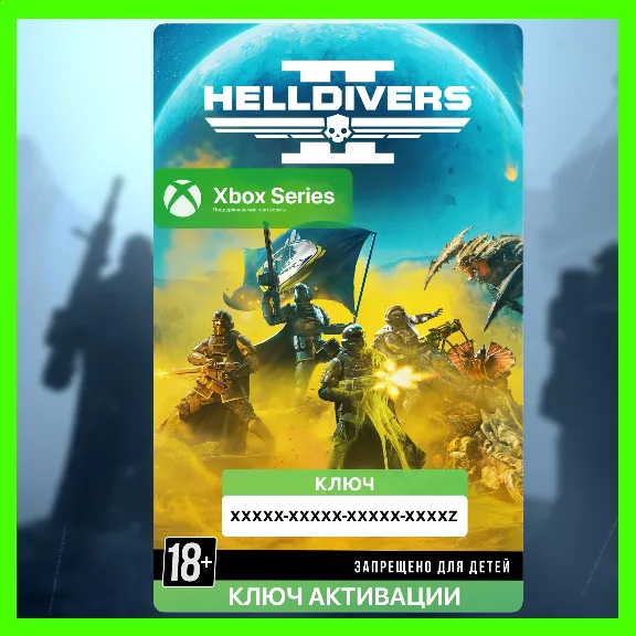 Ключ | HELLDIVERS 2 (XBOX SERIES)