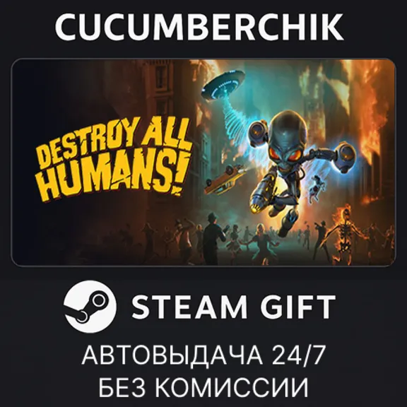 Destroy All Humans!✅STEAM GIFT AUTO✅RU+МИР