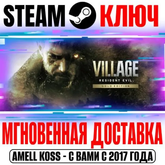⚫Resident Evil Village Gold Edition (+2 DLC) Steam Ключ