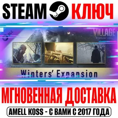 ⚫Resident Evil Village Экспансия Уинтерсов Steam Ключ