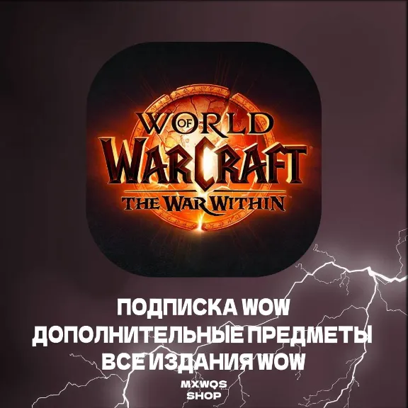 WoW ✅World of Warcraft: The War Within