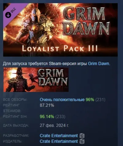 Grim Dawn - Steam Loyalist Items Pack 3 АВТОДОСТАВКА STEAM РОССИЯ