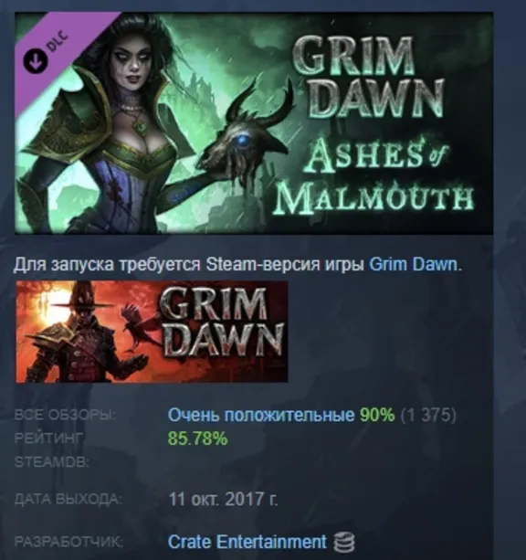 Grim Dawn - Ashes of Malmouth Expansion АВТОДОСТАВКА STEAM РОССИЯ