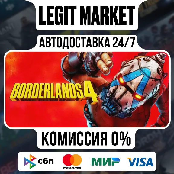 Borderlands 4 / Steam АВТО / WORLD