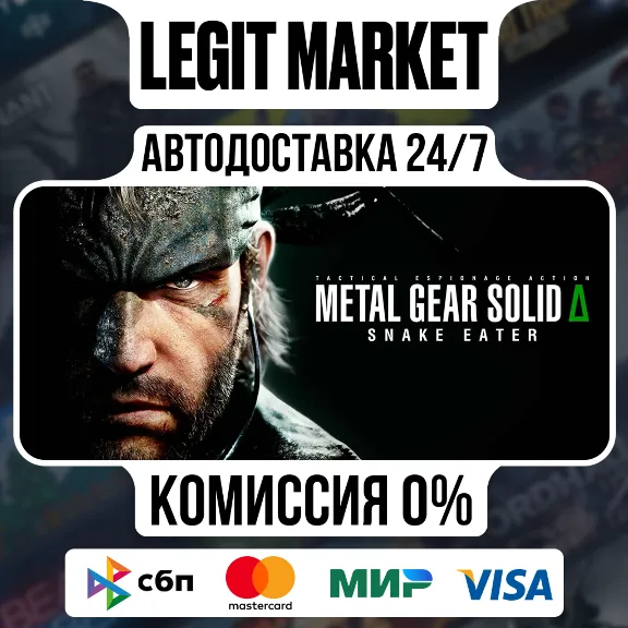 METAL GEAR SOLID Δ: SNAKE EATER / Steam АВТО / МИР