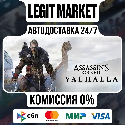Assassin&acute;s Creed Вальгалла + ВЫБОР ИЗДАНИЯ / Steam АВТО / РУ + МИР