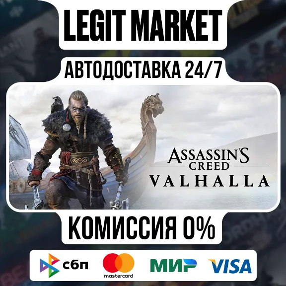 Assassin&acute;s Creed Вальгалла + ВЫБОР ИЗДАНИЯ / Steam АВТО / РУ + МИР