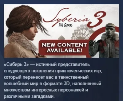 Syberia 3 АВТОДОСТАВКА STEAM GLOBAL МГНОВЕННО ЛИЦЕНЗИЯ