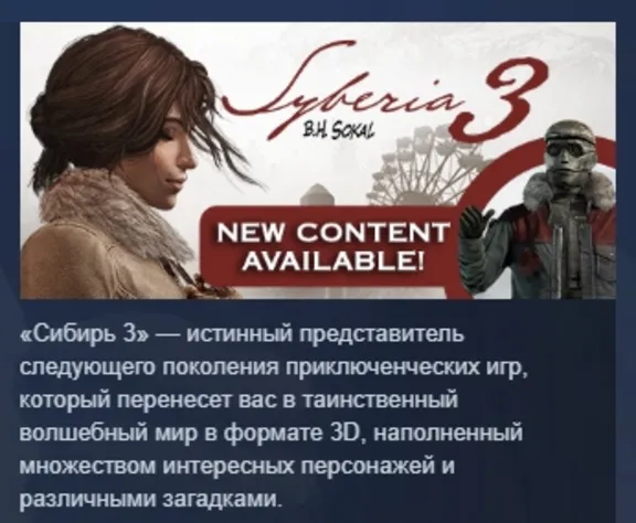 Syberia 3 Deluxe Edition АВТОДОСТАВКА STEAM GLOBAL МГНОВЕННО ЛИЦЕНЗИЯ