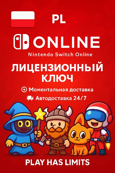 🕹️Nintendo Switch Online - 3 месяца подписки | PL