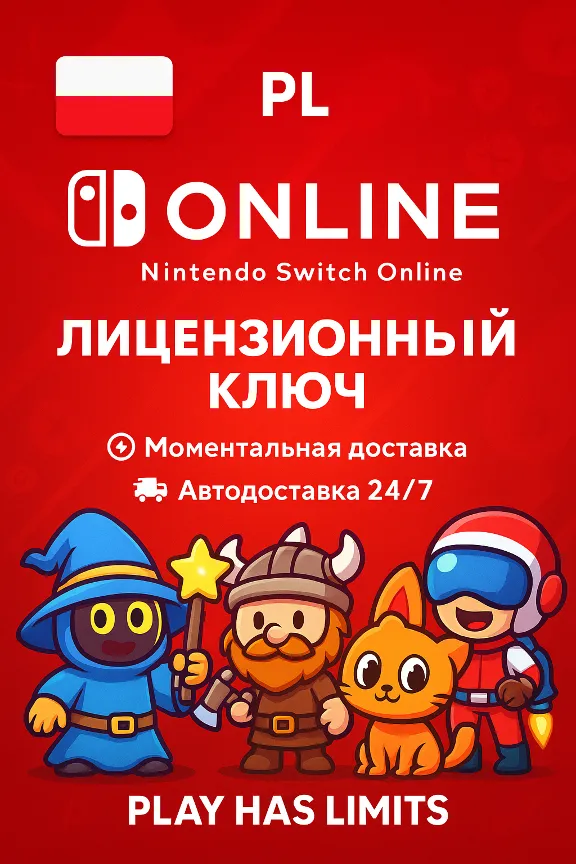 🕹️Nintendo Switch Online - 3 месяца подписки | PL