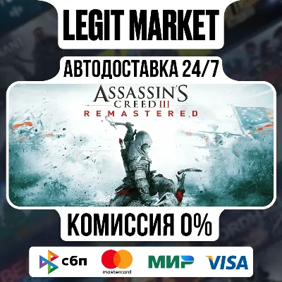 Assassin´s Creed 3 Remastered / Steam AUTO / RU + WW