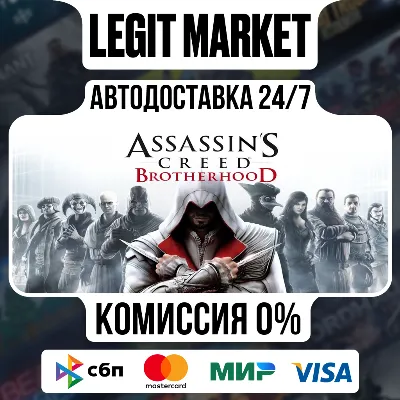 Assassin&acute;s Creed Brotherhood / Steam AUTO / RU + WW