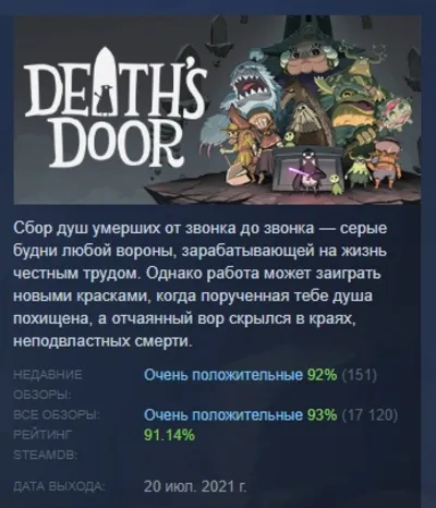 Death&acute;s Door 💎 AUTODELIVERY STEAM GIFT INSTANTLY